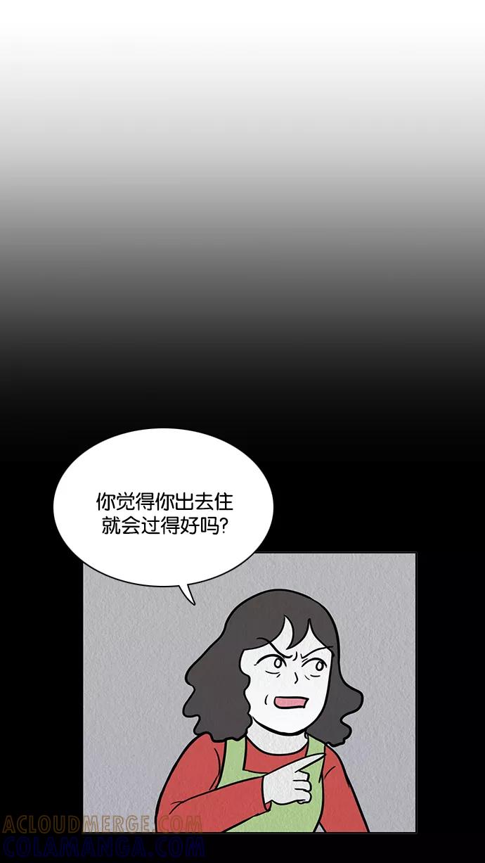 《加油！廉价菜鸟》[第57话] 强迫症（1） 第21页