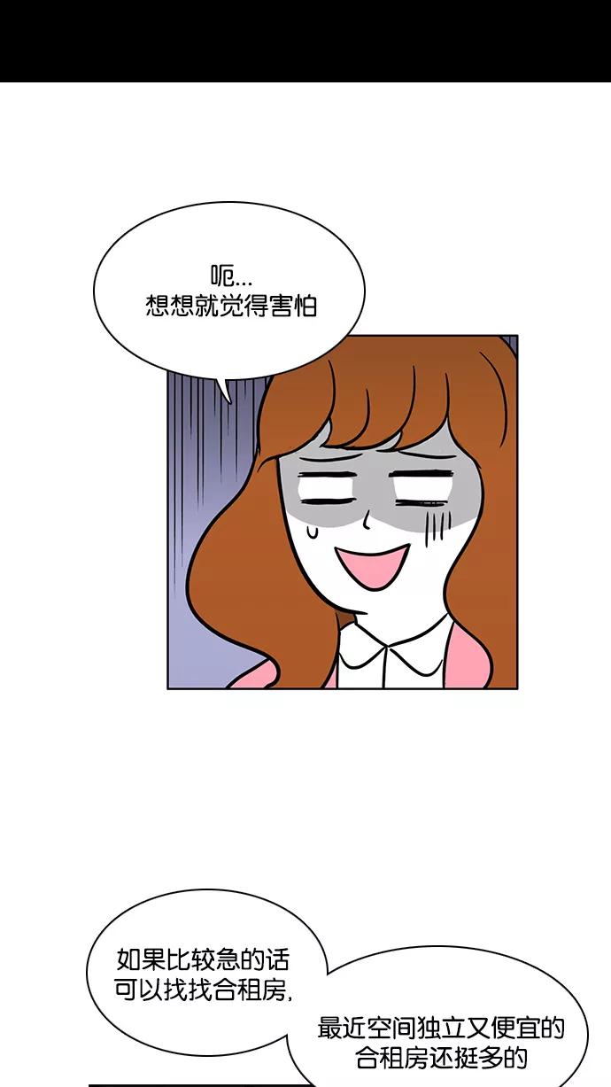 《加油！廉价菜鸟》[第57话] 强迫症（1） 第22页