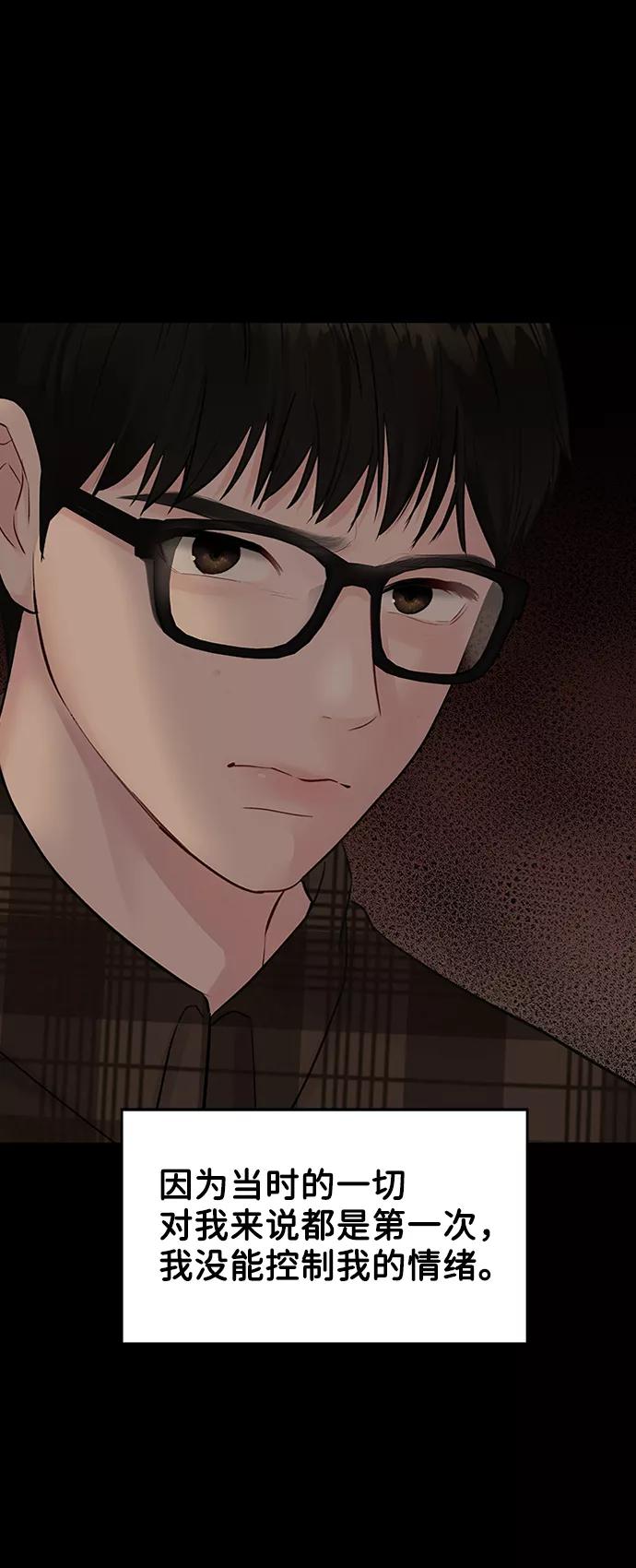 《你不是我的理想型》[第6话] 各自的过去 第2页