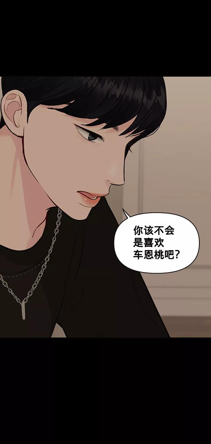 《你不是我的理想型》[第6话] 各自的过去 第23页