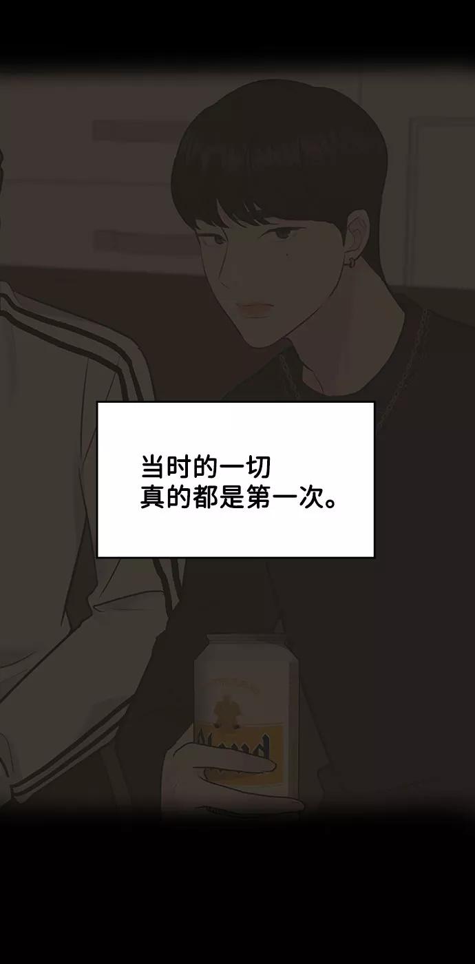 《你不是我的理想型》[第6话] 各自的过去 第5页