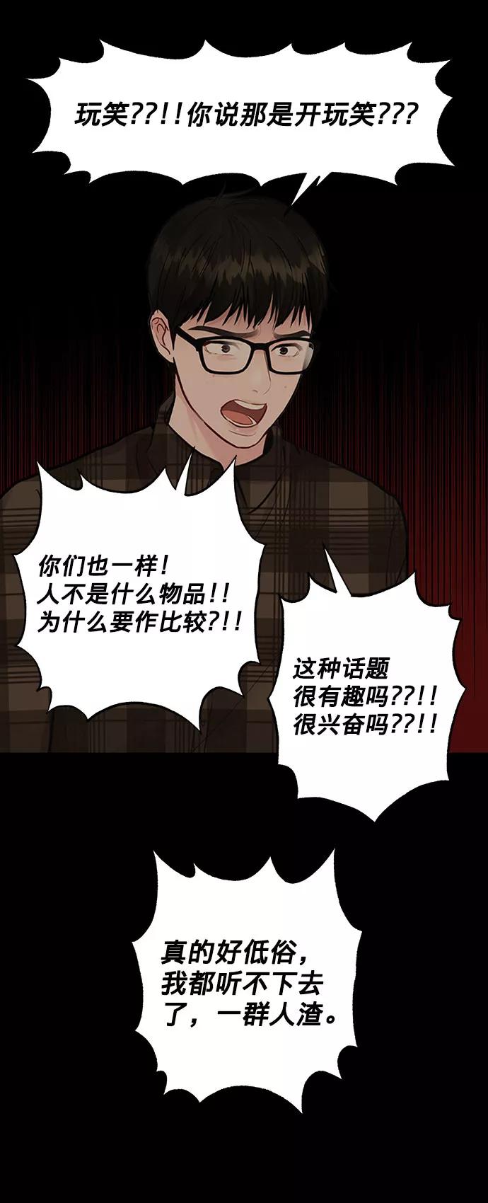 《你不是我的理想型》[第6话] 各自的过去 第9页