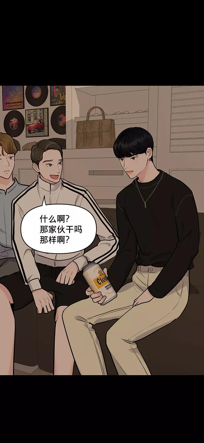 《你不是我的理想型》[第6话] 各自的过去 第6页
