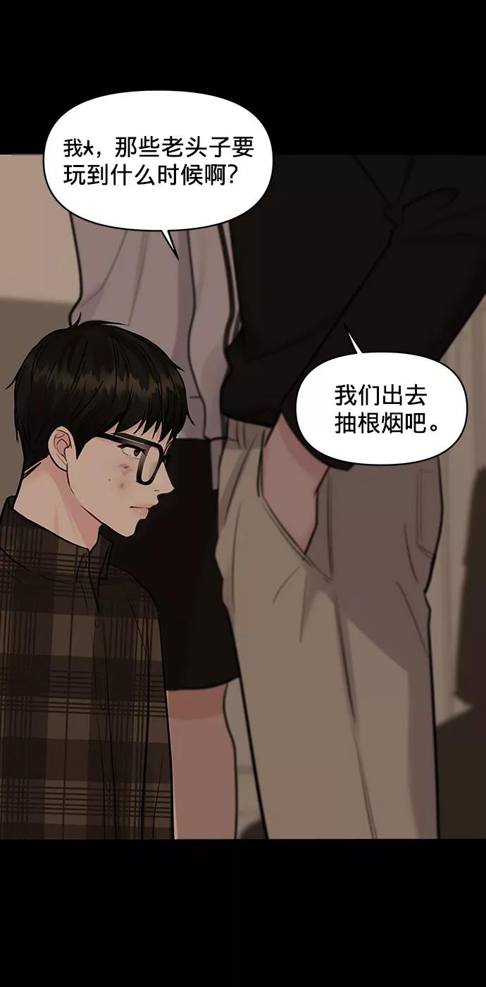 《你不是我的理想型》[第6话] 各自的过去 第32页