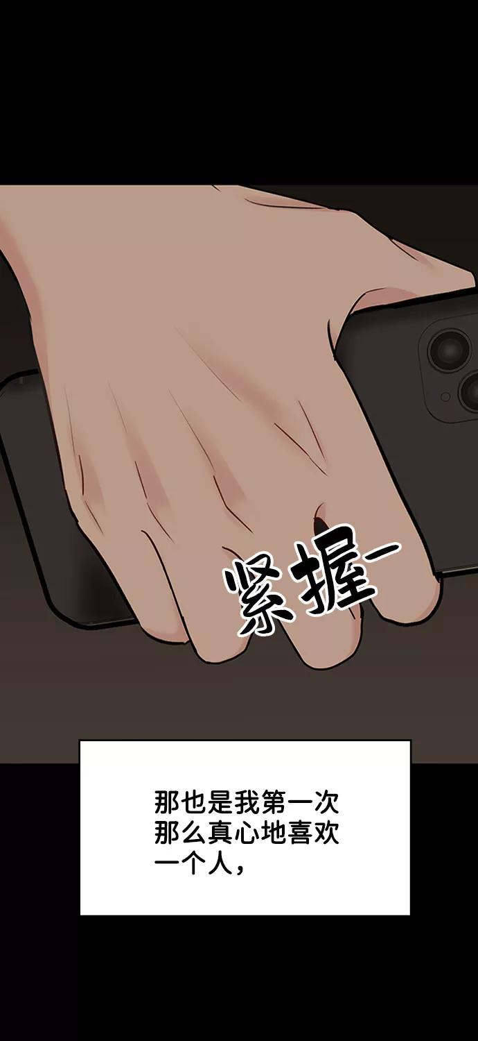 《你不是我的理想型》[第6话] 各自的过去 第3页
