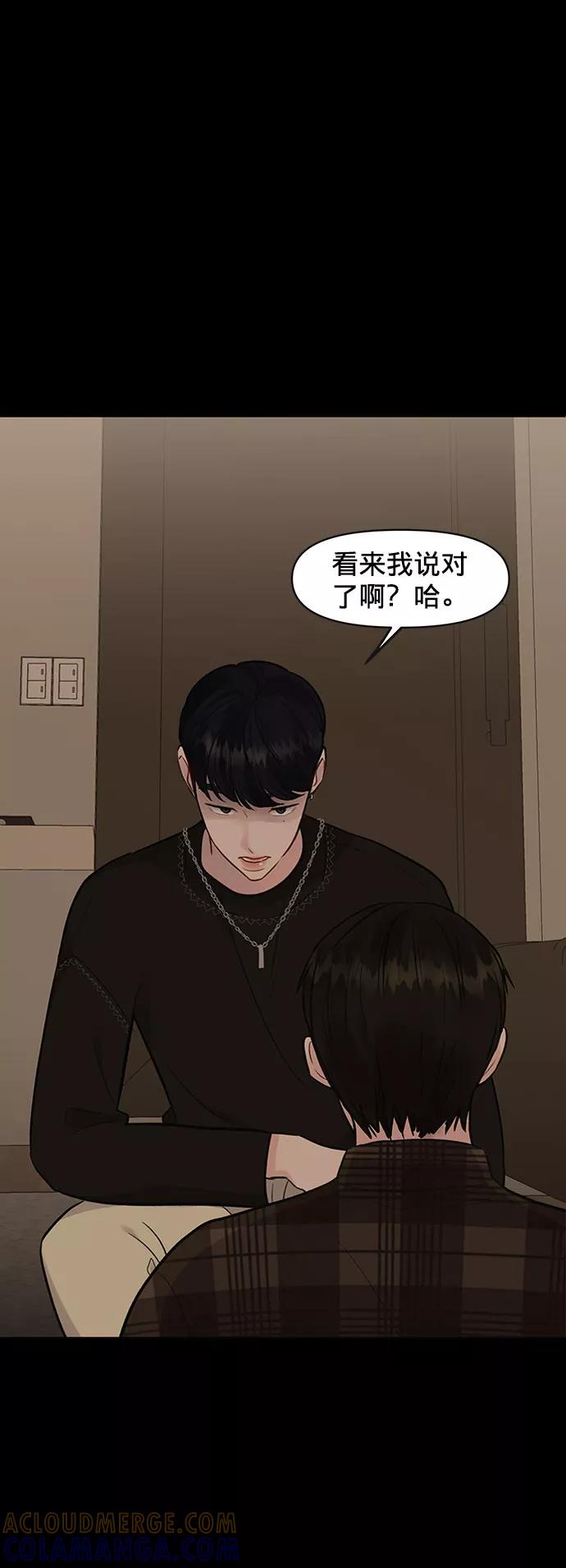 《你不是我的理想型》[第6话] 各自的过去 第28页