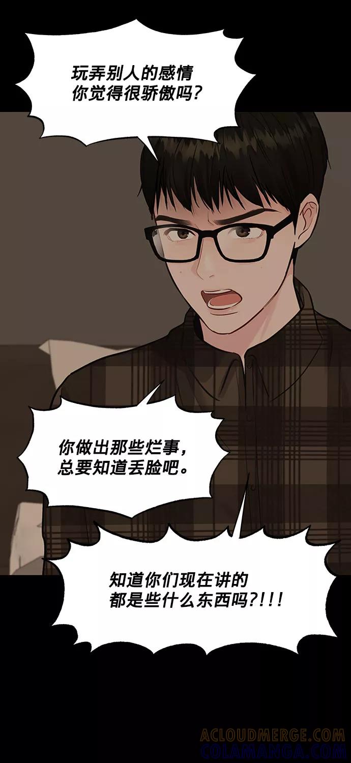 《你不是我的理想型》[第6话] 各自的过去 第7页