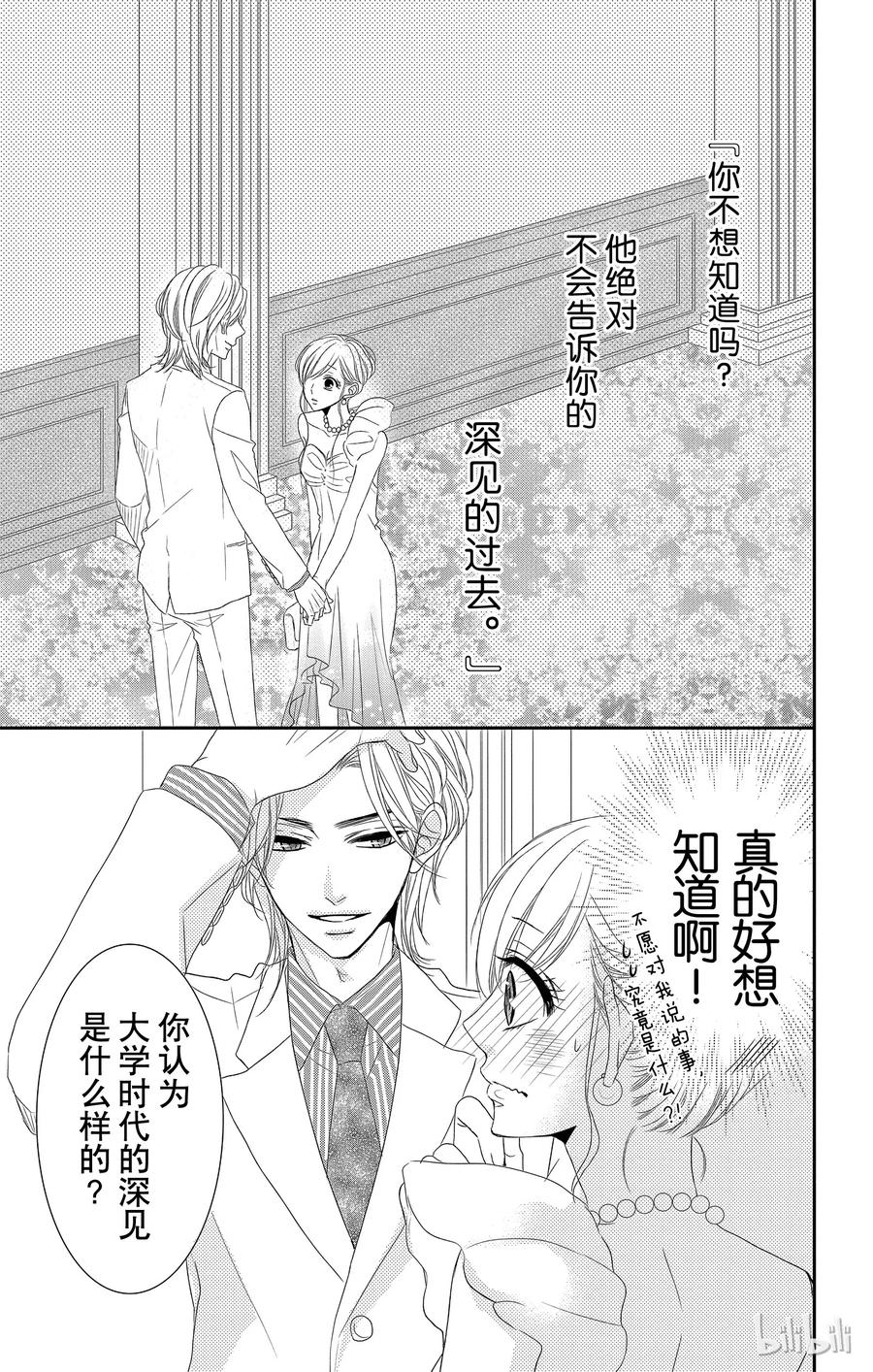 《Coffee & Vanilla 咖啡和香草》10 敌人和守护者 第8页