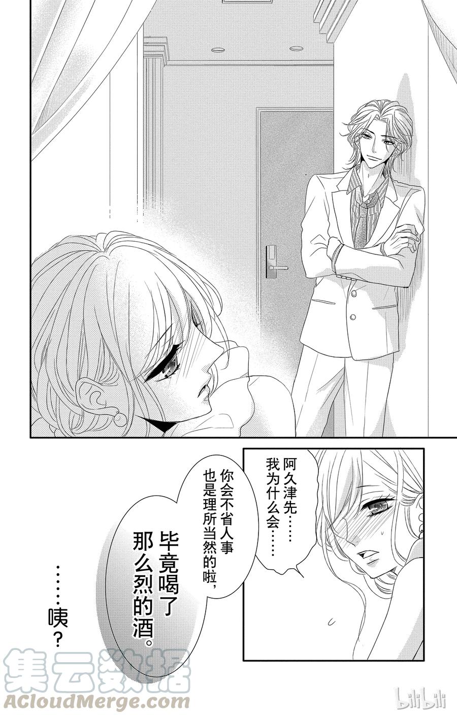 《Coffee & Vanilla 咖啡和香草》10 敌人和守护者 第17页