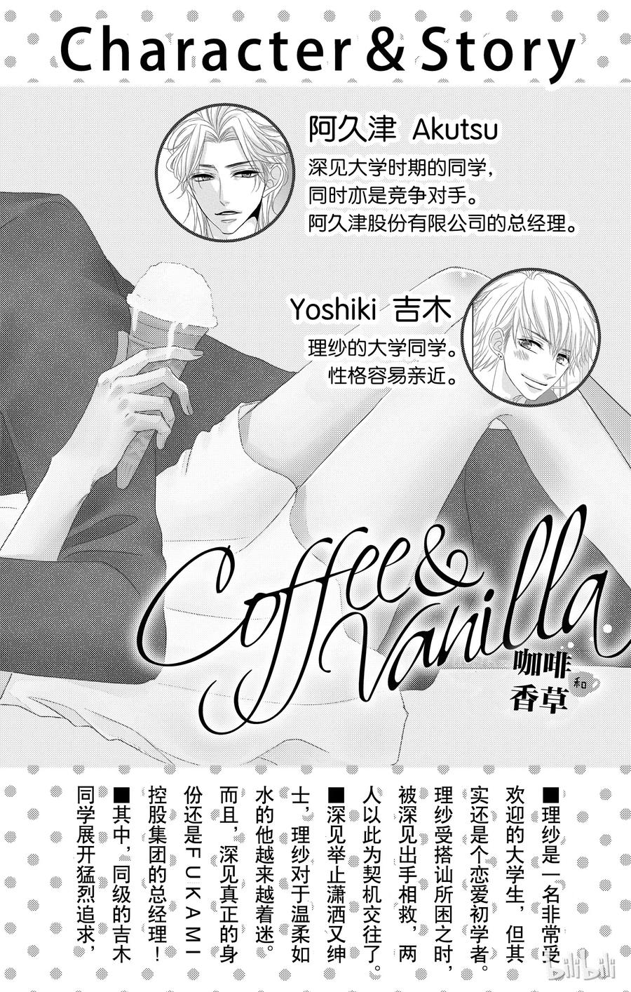 《Coffee & Vanilla 咖啡和香草》10 敌人和守护者 第3页