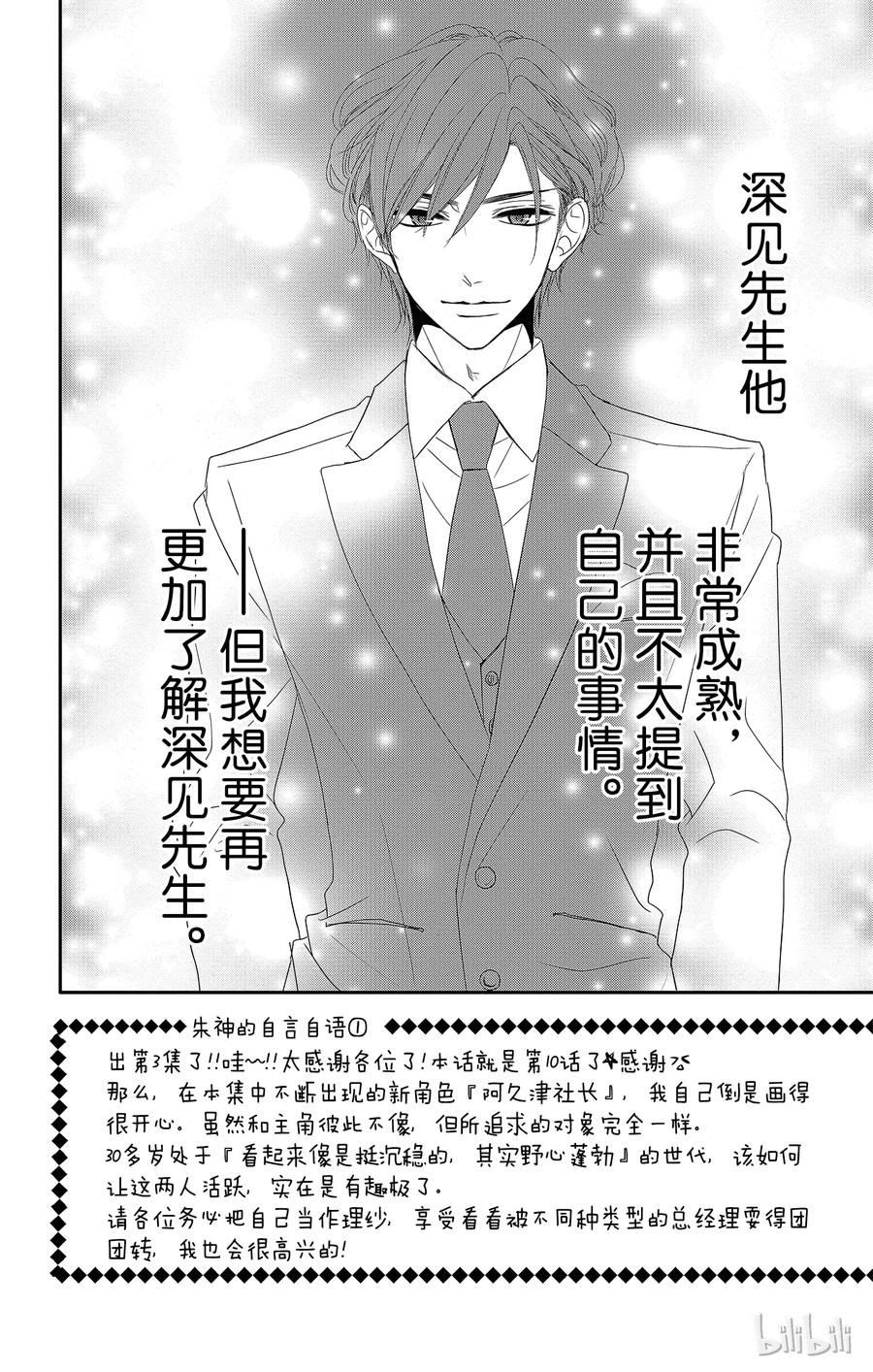 《Coffee & Vanilla 咖啡和香草》10 敌人和守护者 第7页