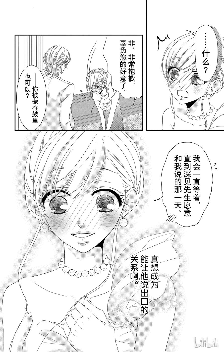 《Coffee & Vanilla 咖啡和香草》10 敌人和守护者 第11页