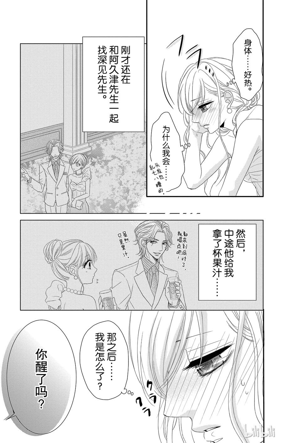 《Coffee & Vanilla 咖啡和香草》10 敌人和守护者 第16页
