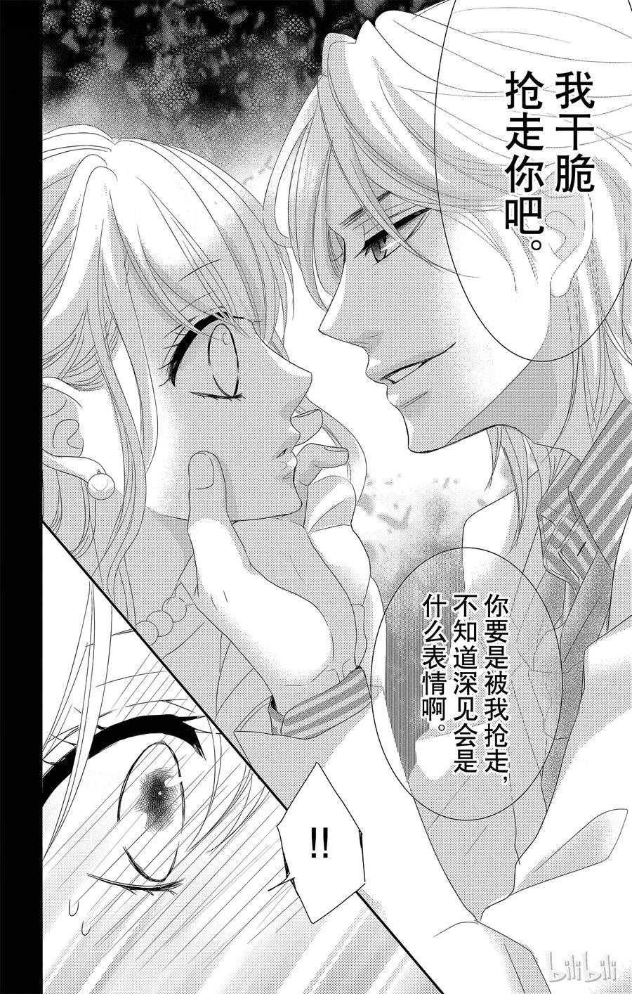 《Coffee & Vanilla 咖啡和香草》10 敌人和守护者 第19页