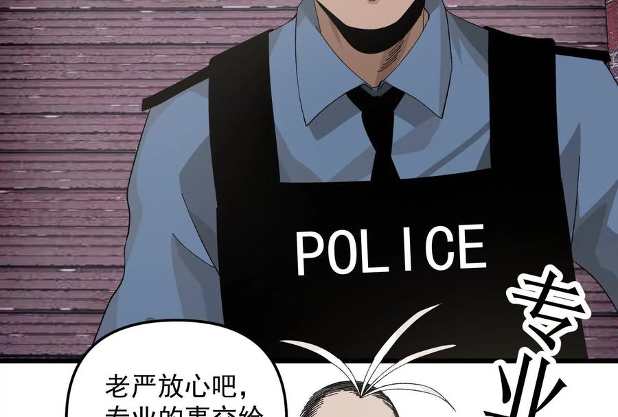 《墟灵》黑色小金刚 第43页