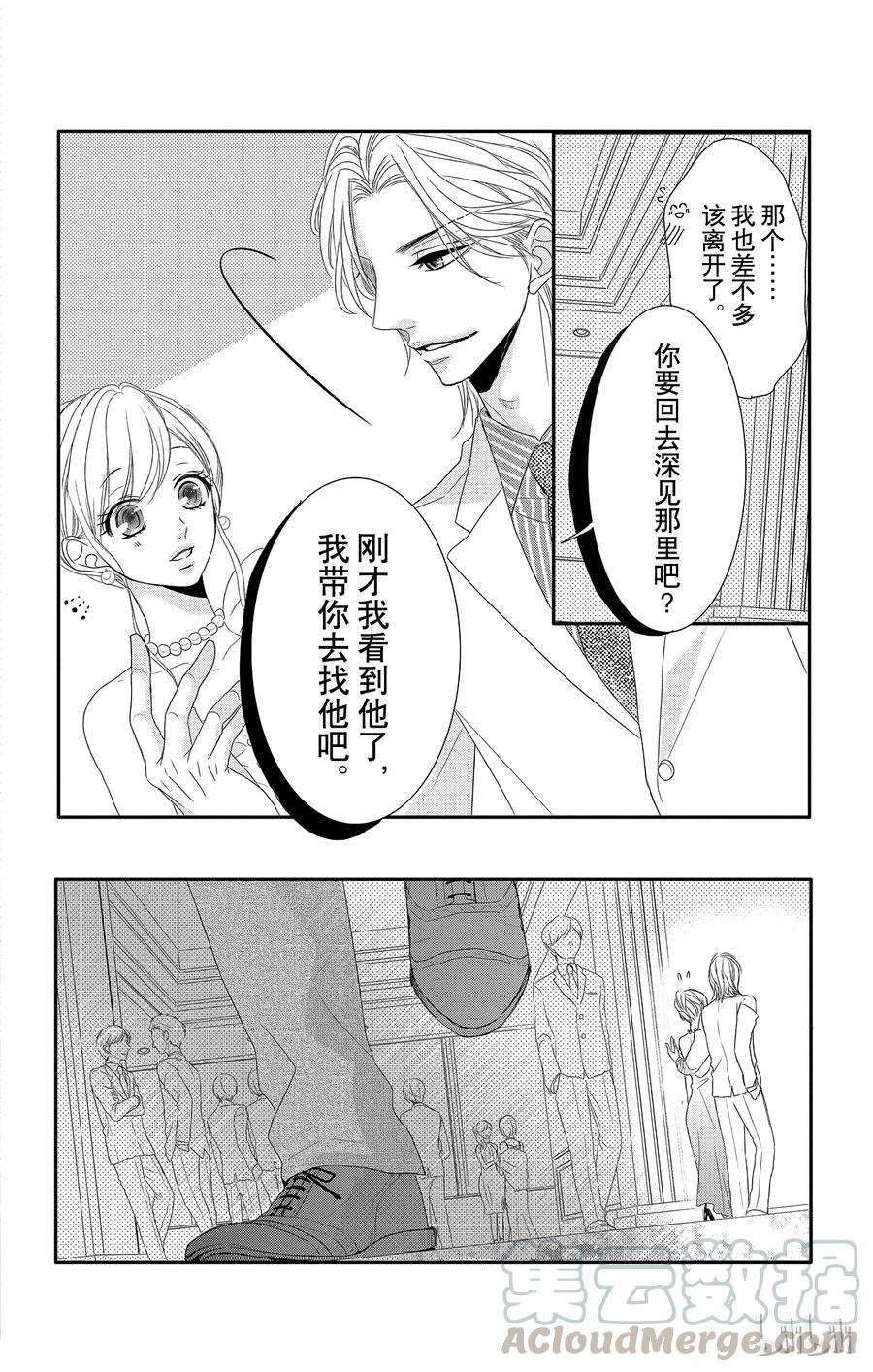 《Coffee & Vanilla 咖啡和香草》10 敌人和守护者 第13页