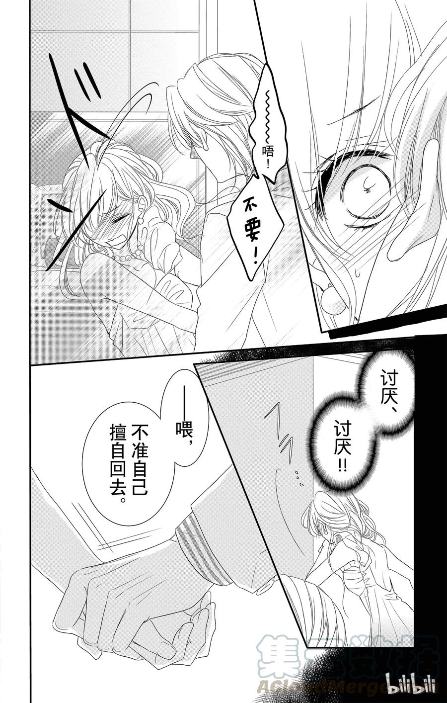 《Coffee & Vanilla 咖啡和香草》10 敌人和守护者 第21页