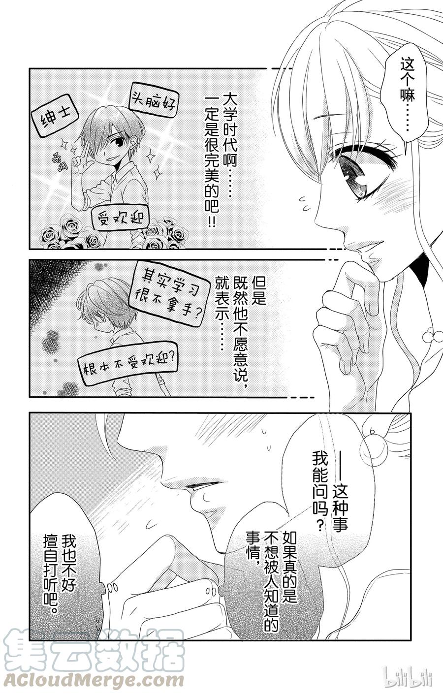 《Coffee & Vanilla 咖啡和香草》10 敌人和守护者 第9页