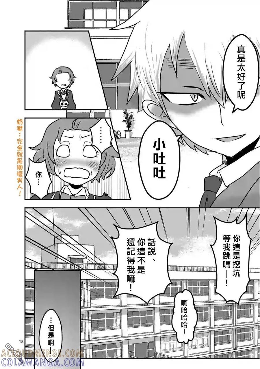 《吞噬人间origin》休刊特別篇3 第19页