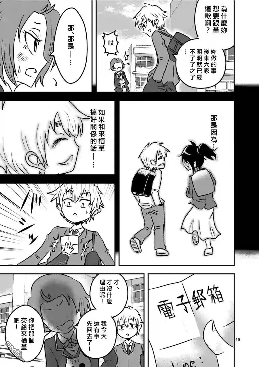 《吞噬人间origin》休刊特別篇3 第20页