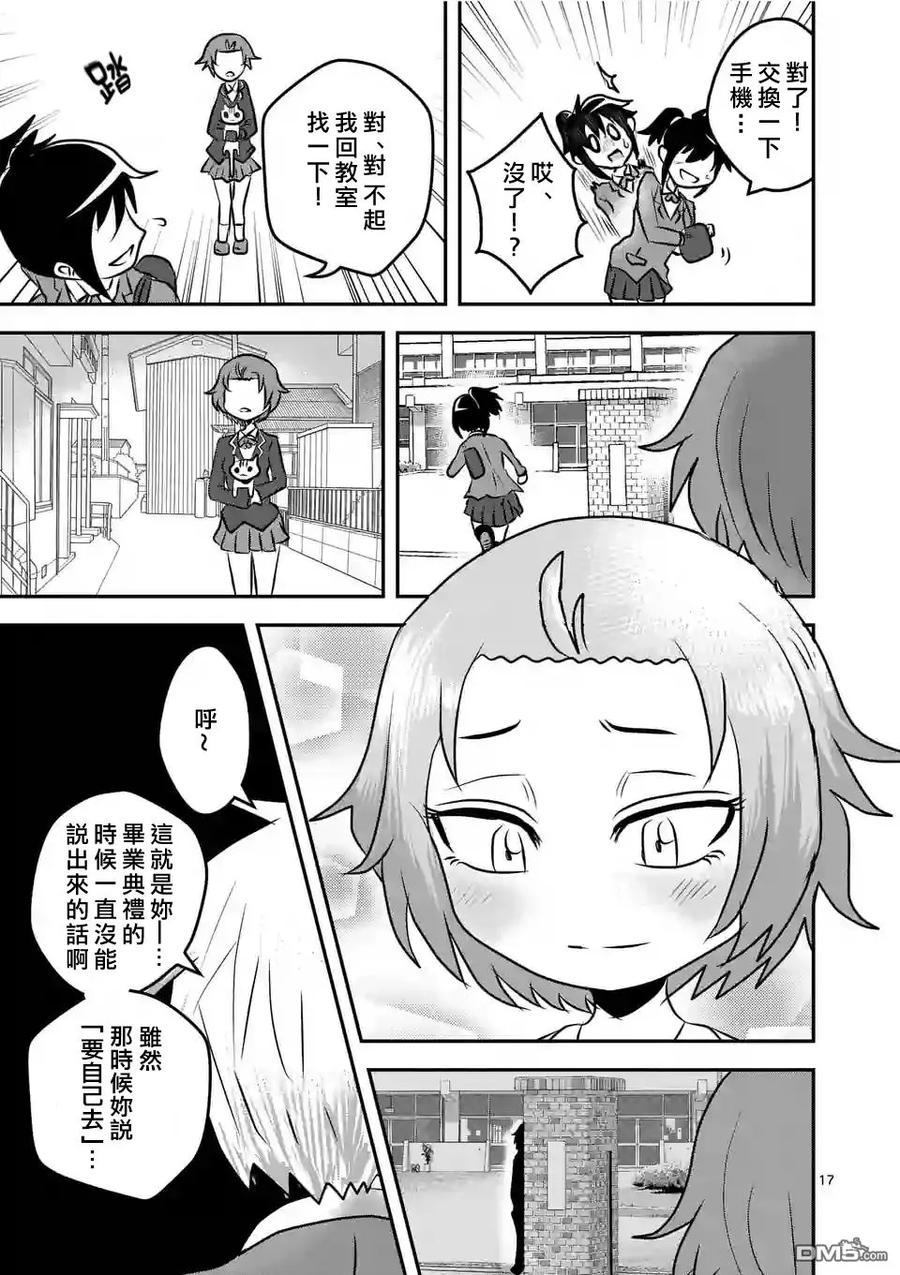 《吞噬人间origin》休刊特別篇3 第18页