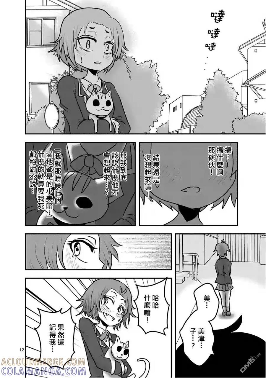 《吞噬人间origin》休刊特別篇3 第13页
