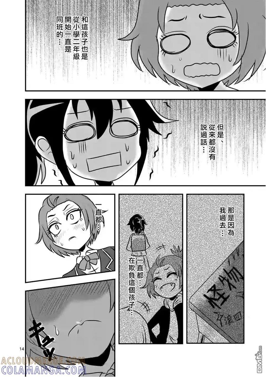 《吞噬人间origin》休刊特別篇3 第15页
