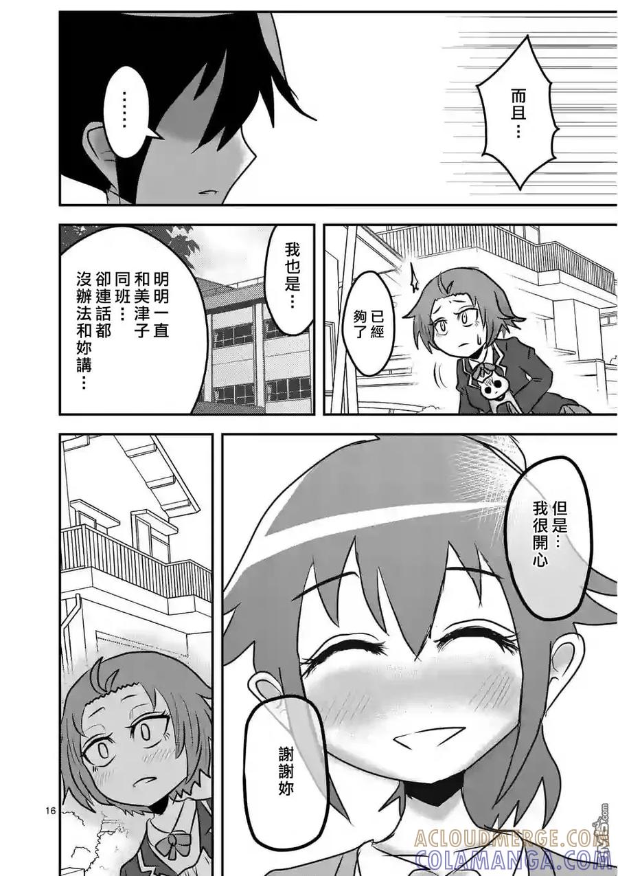 《吞噬人间origin》休刊特別篇3 第17页