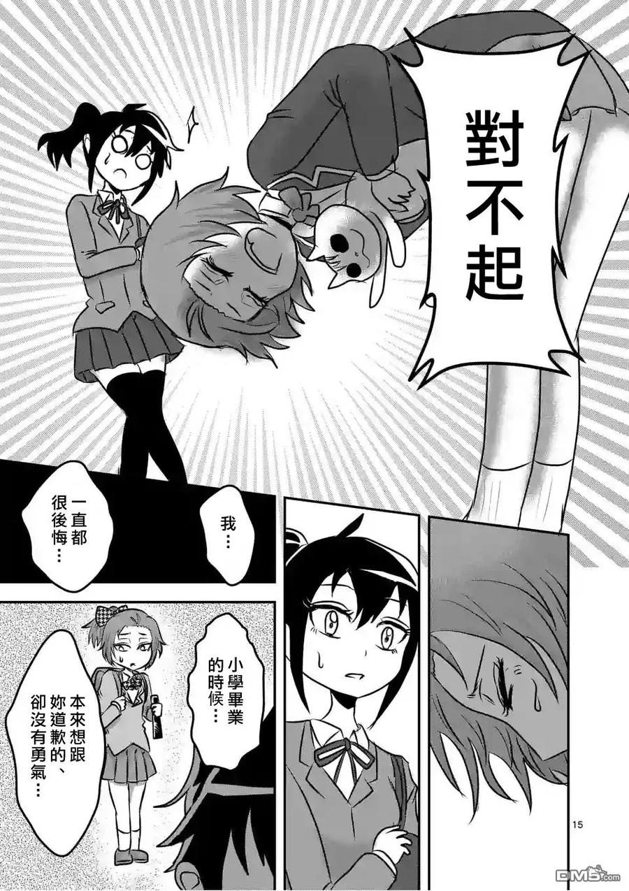 《吞噬人间origin》休刊特別篇3 第16页