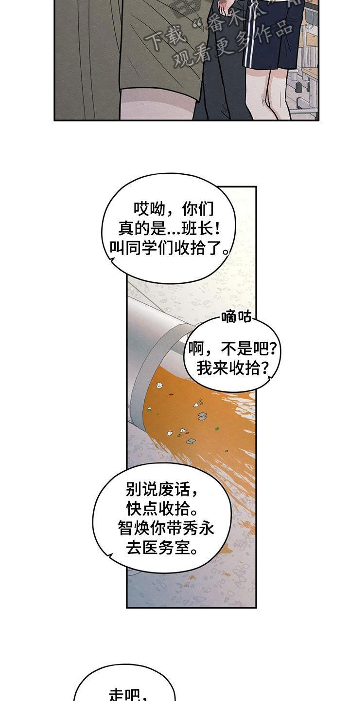 《模糊的边缘》第115章：【第二季】维护 第12页