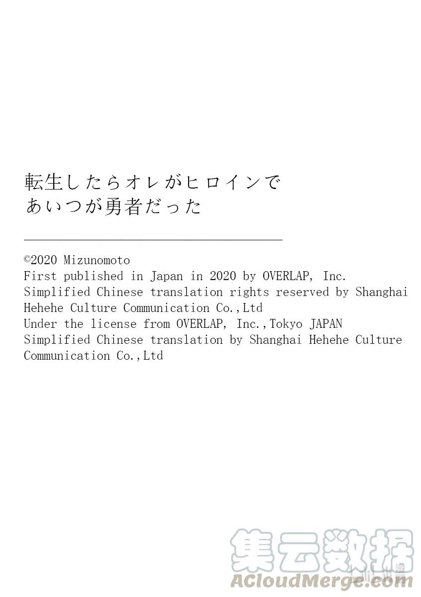 《转生后我成为了女主角而死党却成为了勇者》第13话 荣幸之至，主人 第21页