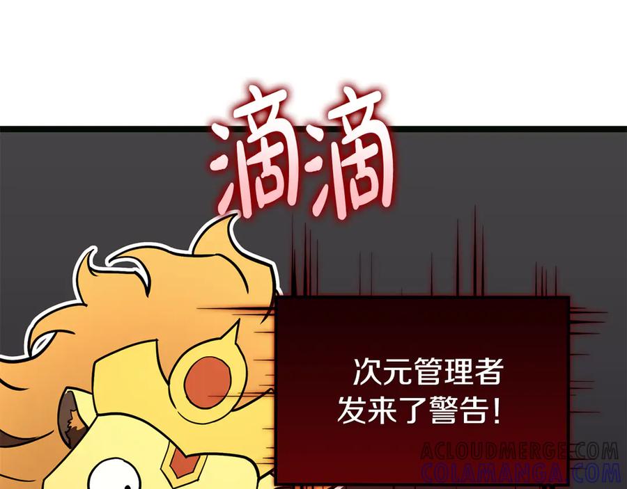 《灾难级英雄归来》第126话 关键一票 第237页
