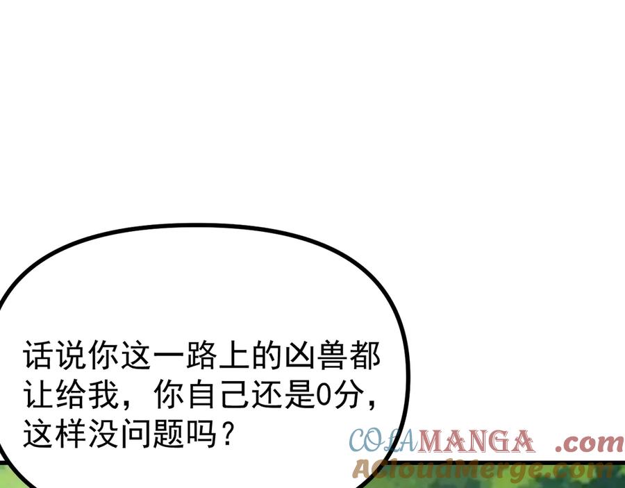《全球御兽：我能看见进化路线》第21话 一击秒杀！ 第85页