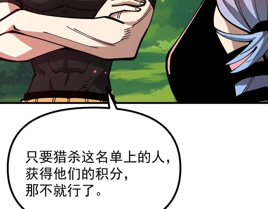 《全球御兽：我能看见进化路线》第21话 一击秒杀！ 第87页