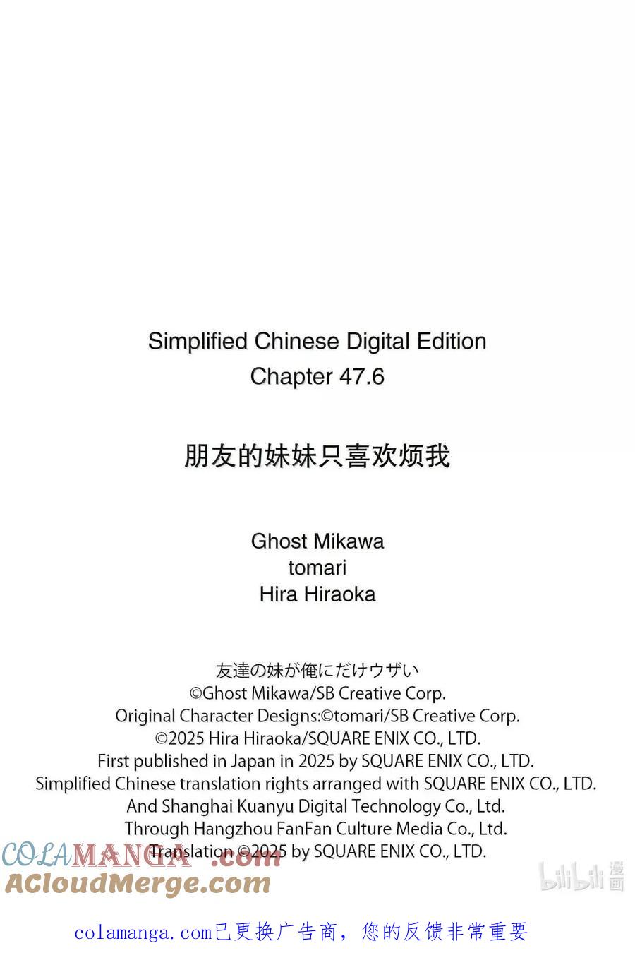 《朋友的妹妹只喜欢烦我》47-3 朋友的妹妹的竞争对手很烦人 第15页