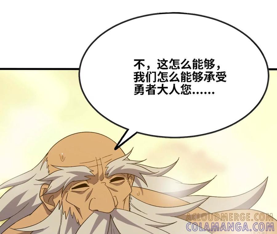 勇者X女魔王 178 享受 第76页