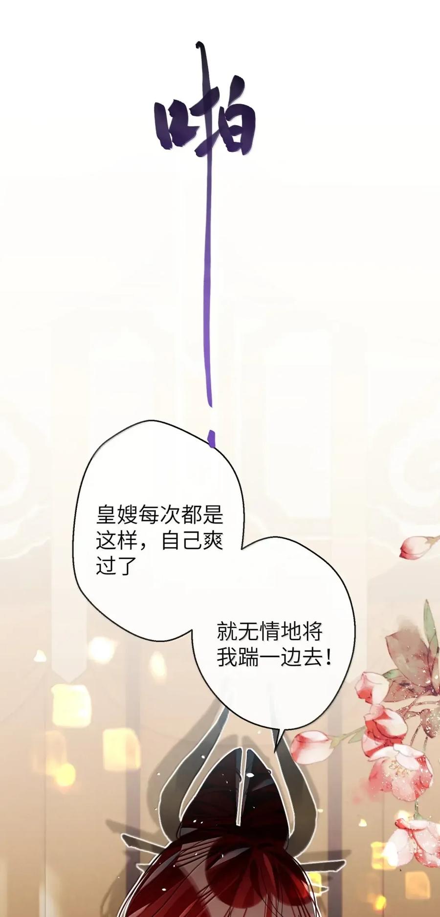 缠枝 16 纵欲无度的长公主 第5页