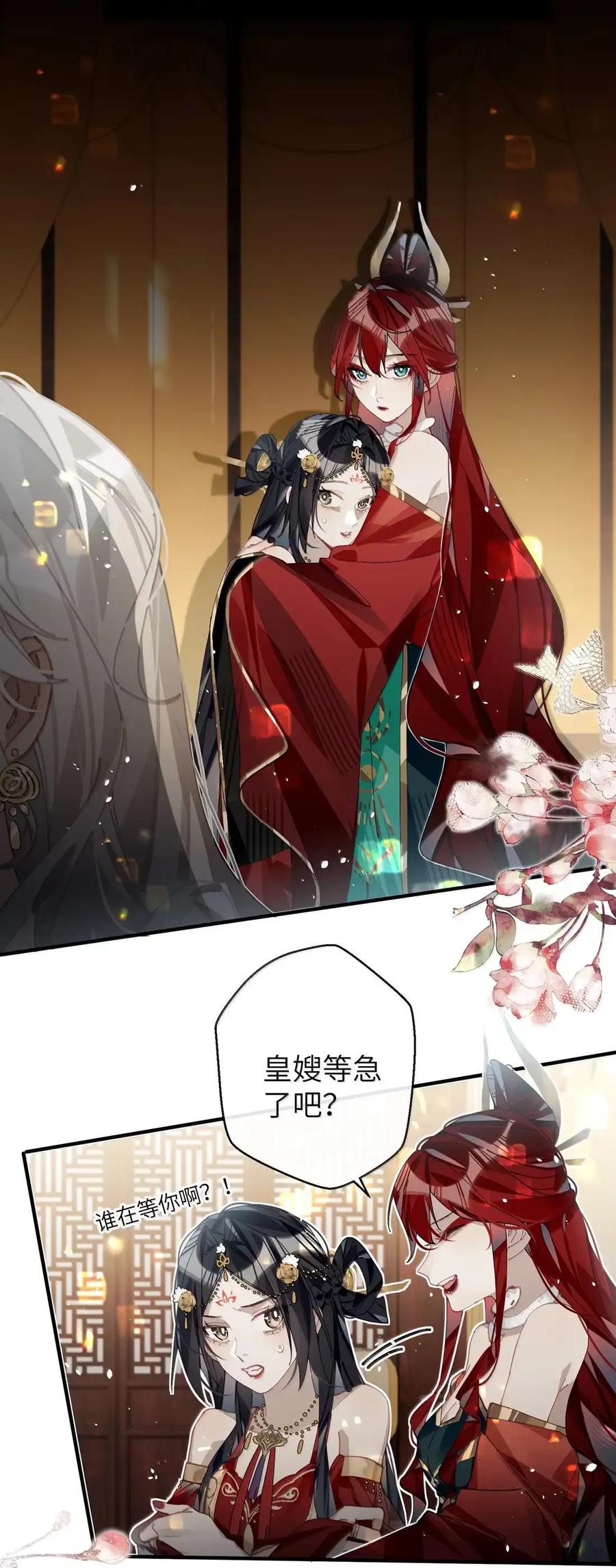 缠枝 16 纵欲无度的长公主 第3页