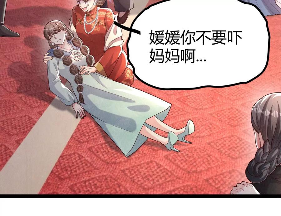 《少帅每天都在吃醋3：少帅是醋精》第18话 逮捕 第119页
