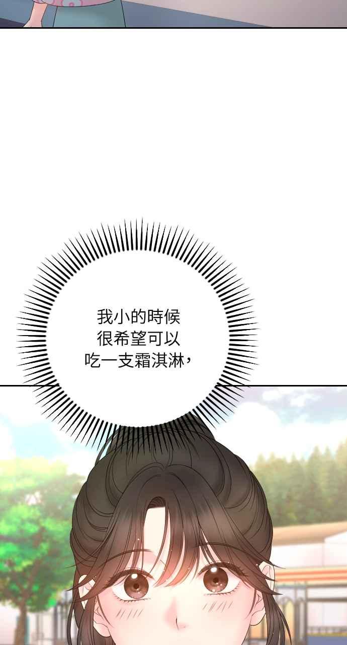 《年下本部长》第18话 第24页