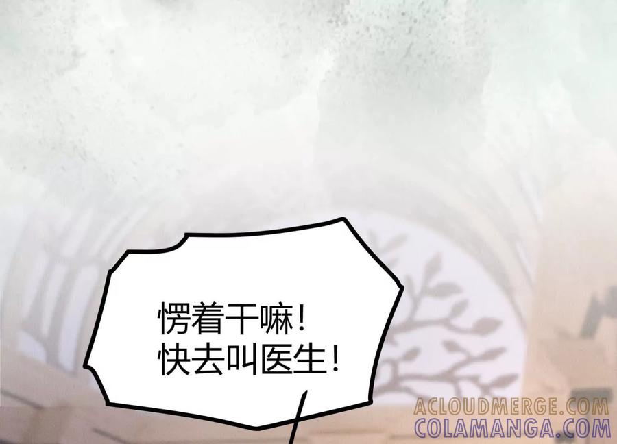 《少帅每天都在吃醋3：少帅是醋精》第18话 逮捕 第117页