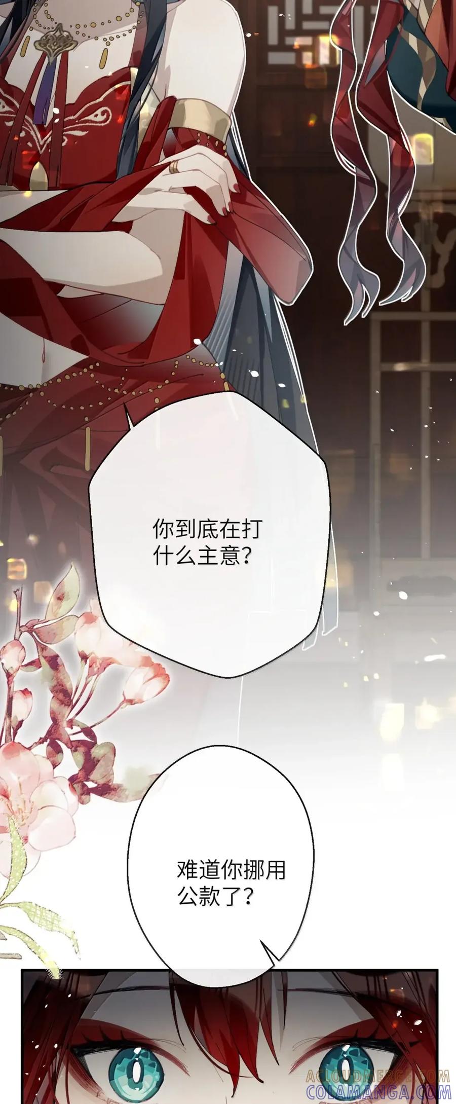 缠枝 16 纵欲无度的长公主 第10页