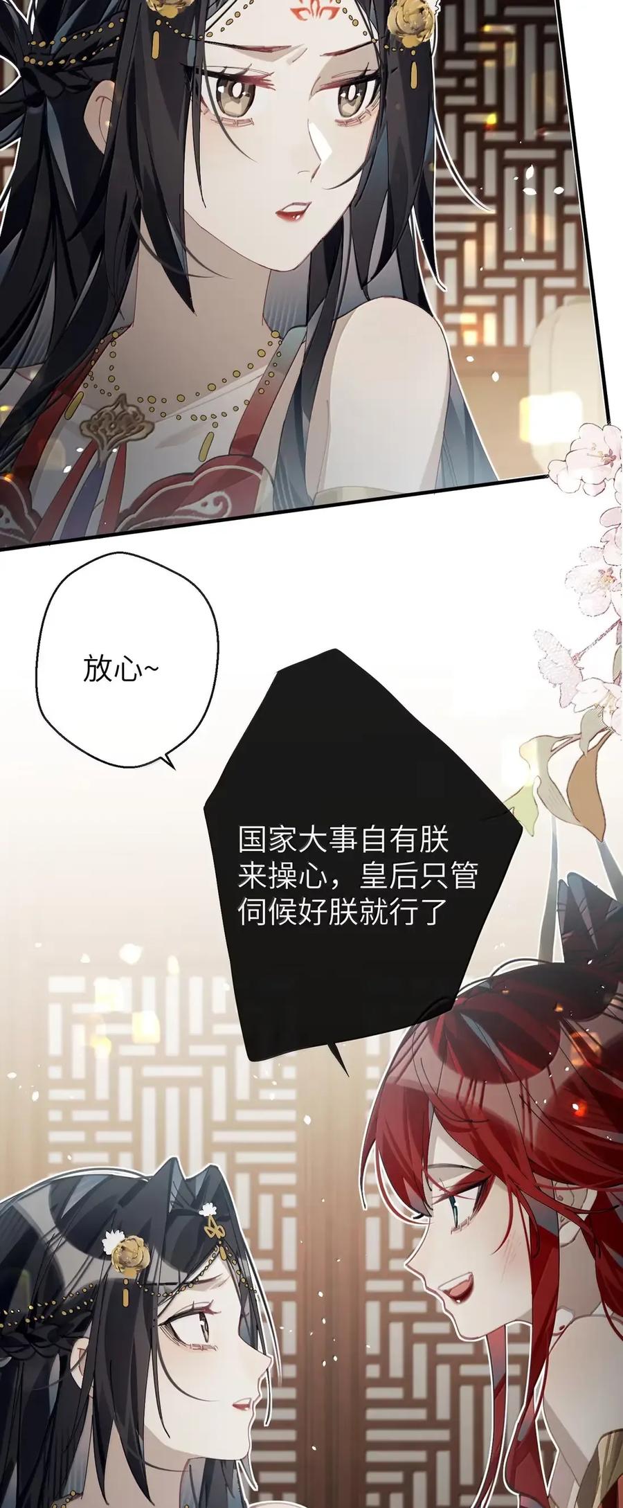 缠枝 16 纵欲无度的长公主 第9页