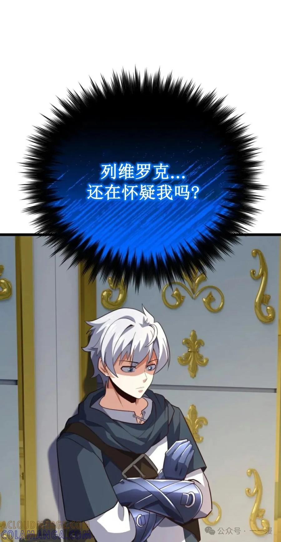 《剑圣转世》第18集 第101页