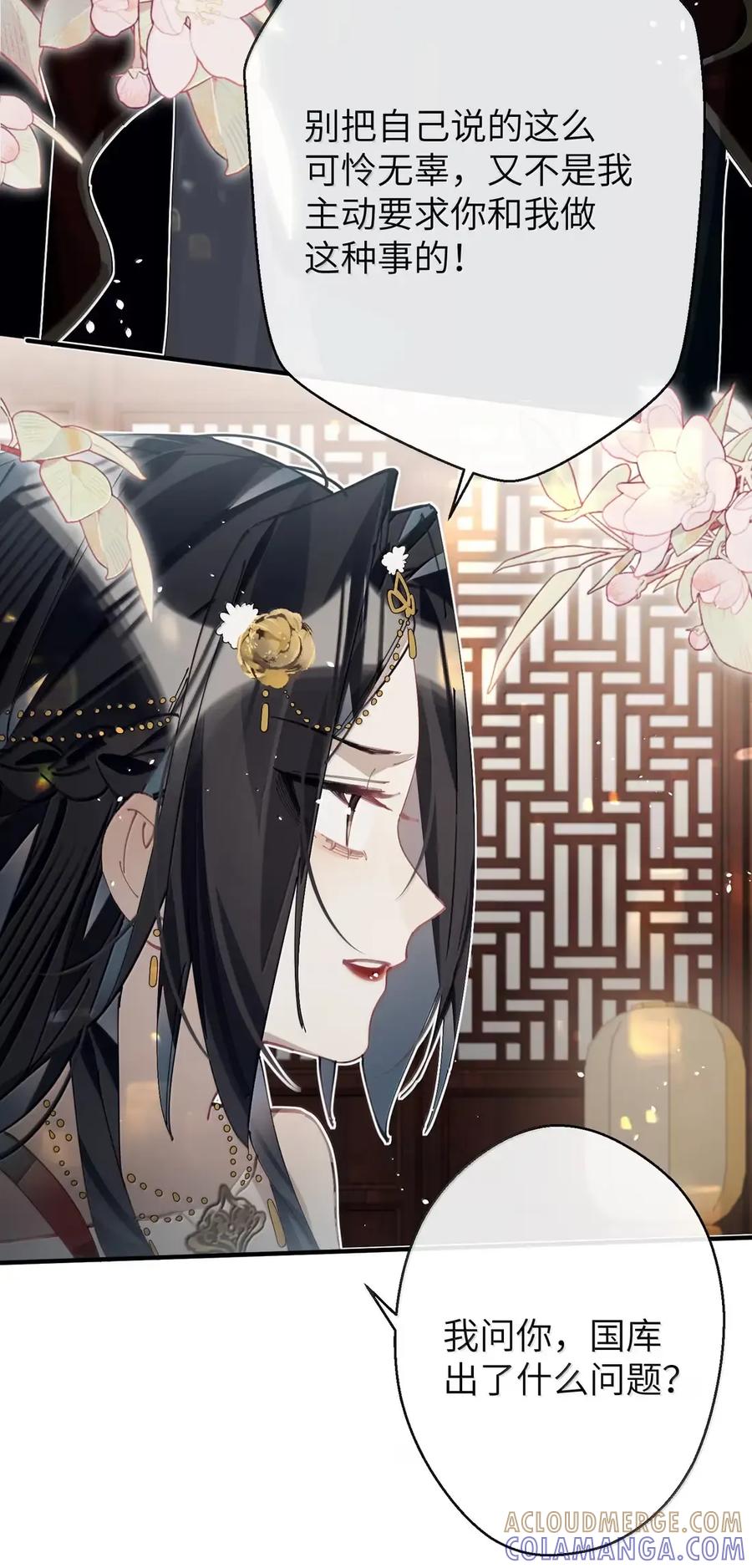 缠枝 16 纵欲无度的长公主 第7页
