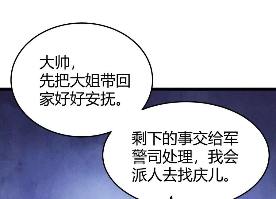 《少帅每天都在吃醋3：少帅是醋精》第18话 逮捕 第120页