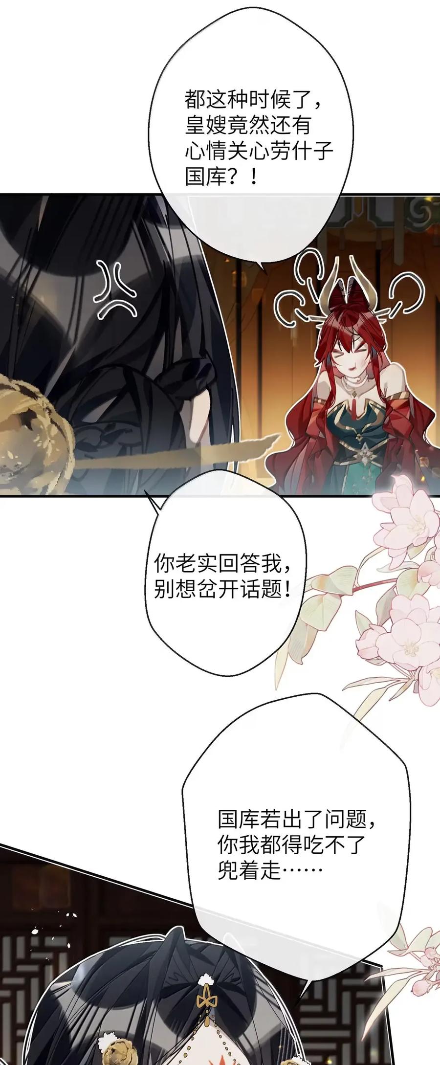 缠枝 16 纵欲无度的长公主 第8页