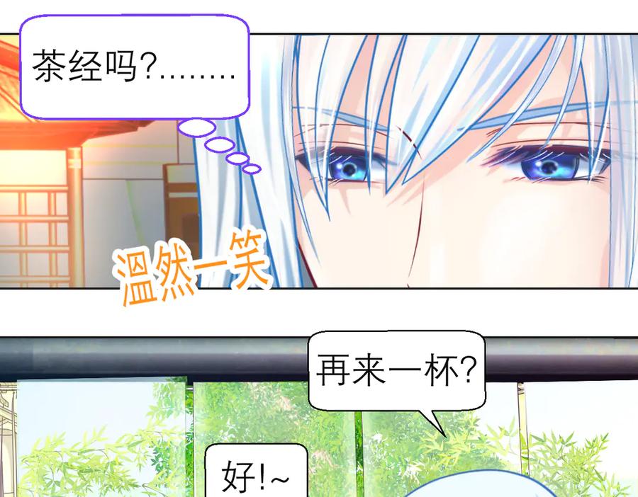 恋上月夜花蝶(新) - 187 一不小心像是告白了 - 第47张图