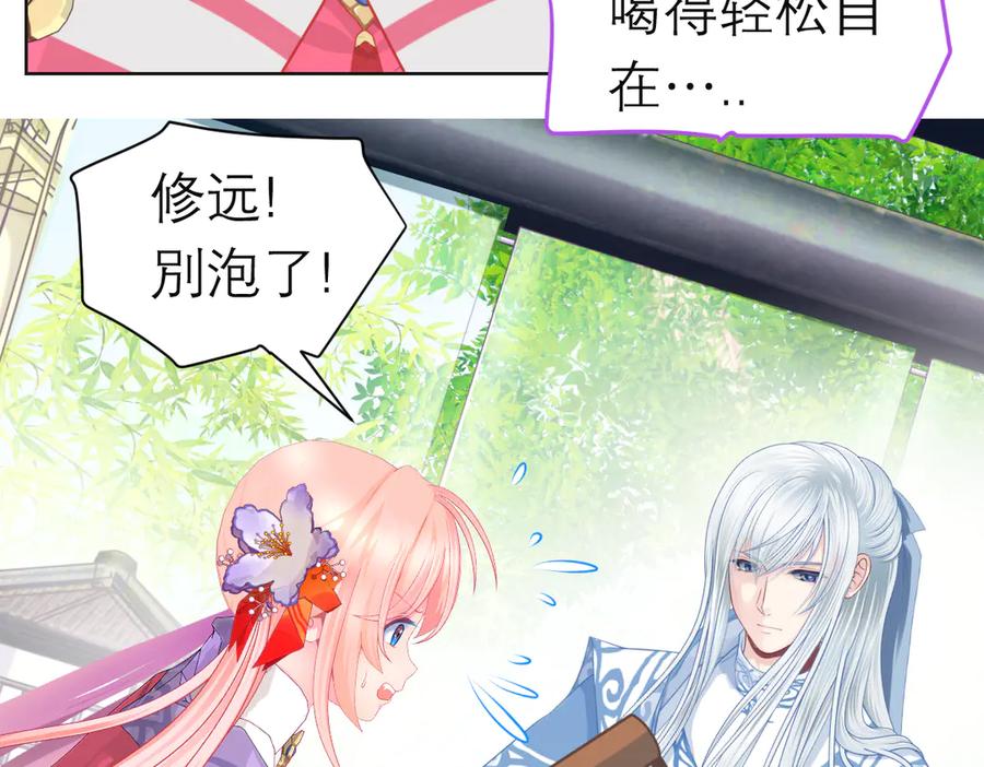 恋上月夜花蝶(新) - 187 一不小心像是告白了 - 第50张图