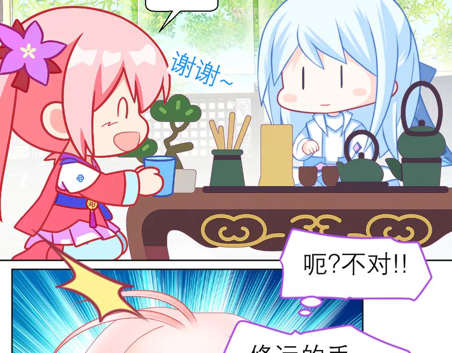 恋上月夜花蝶(新) - 187 一不小心像是告白了 - 第48张图